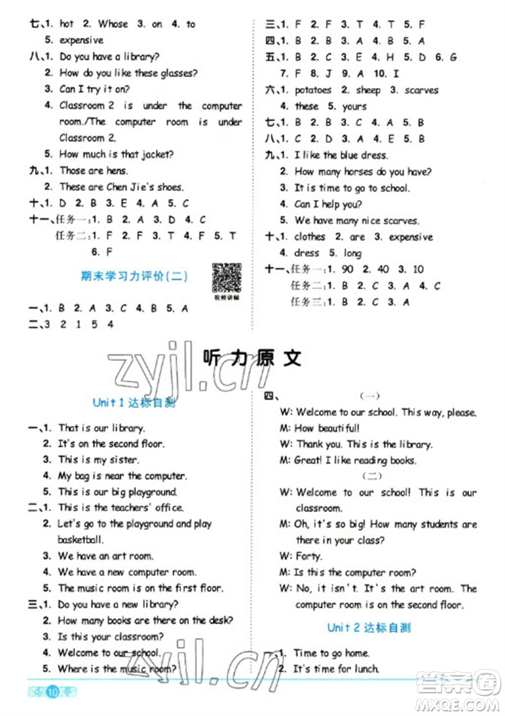 江西教育出版社2023陽光同學(xué)課時(shí)優(yōu)化作業(yè)四年級(jí)英語下冊(cè)人教版浙江專版參考答案