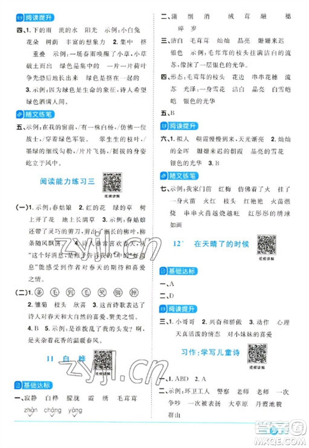 江西教育出版社2023陽光同學(xué)課時優(yōu)化作業(yè)四年級語文下冊人教版浙江專版參考答案