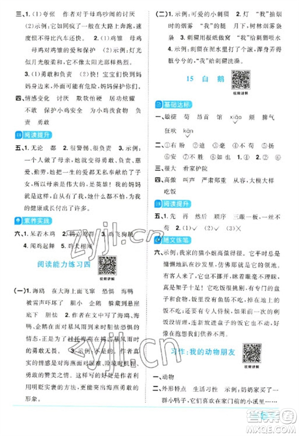 江西教育出版社2023陽光同學(xué)課時優(yōu)化作業(yè)四年級語文下冊人教版浙江專版參考答案