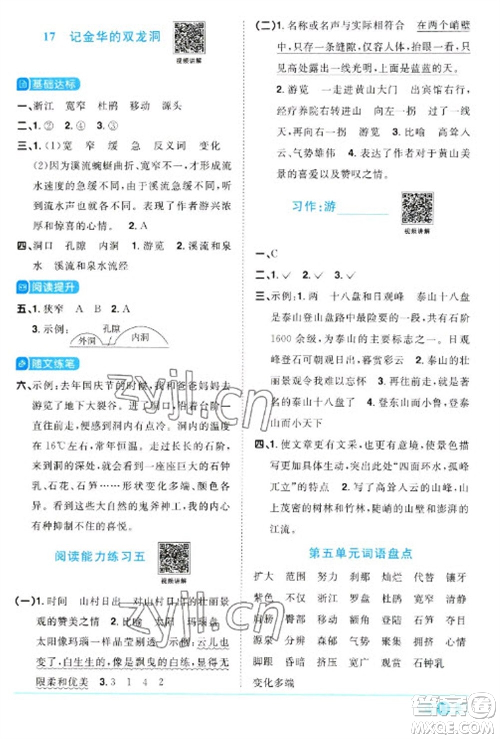 江西教育出版社2023陽光同學(xué)課時優(yōu)化作業(yè)四年級語文下冊人教版浙江專版參考答案