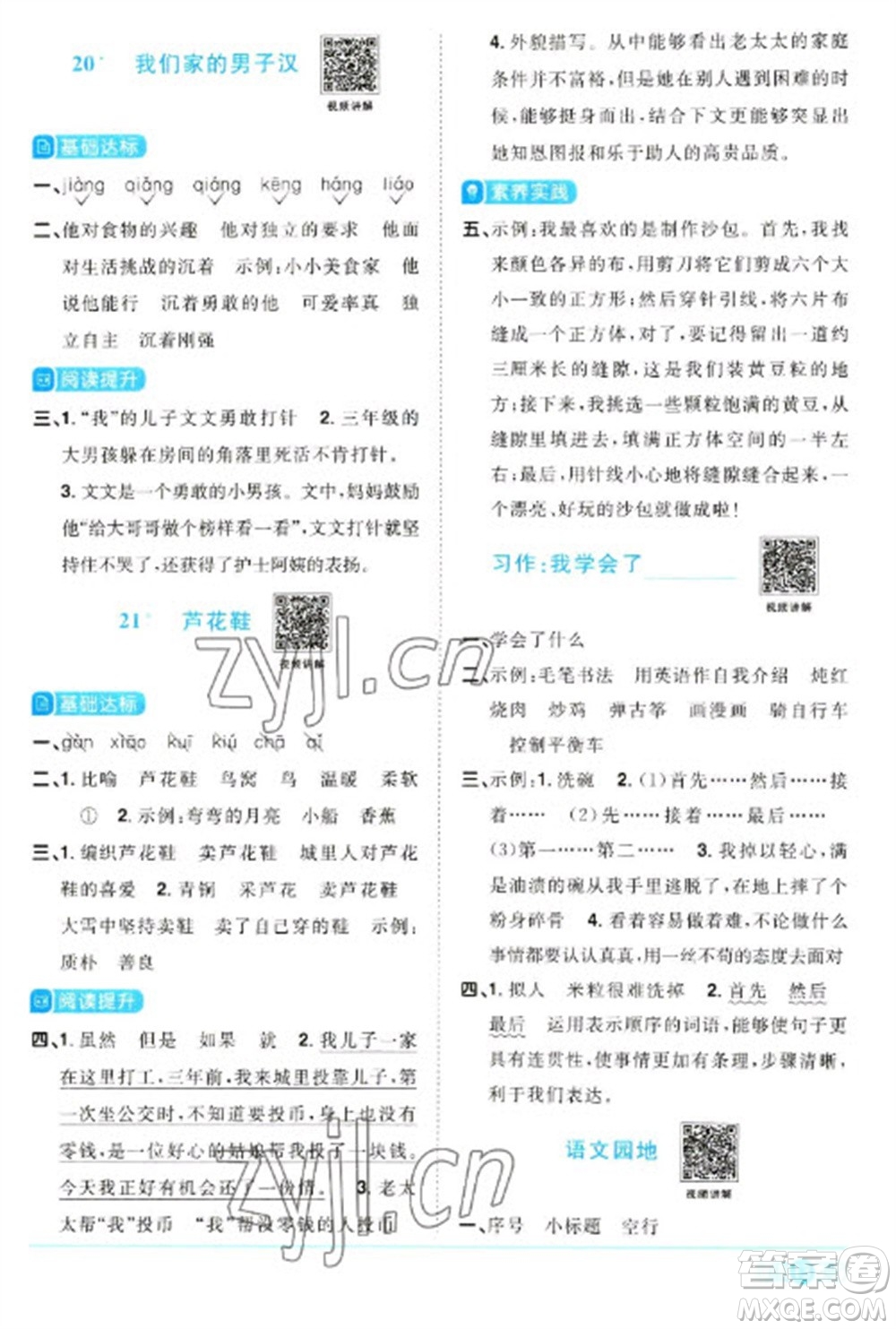 江西教育出版社2023陽光同學(xué)課時優(yōu)化作業(yè)四年級語文下冊人教版浙江專版參考答案