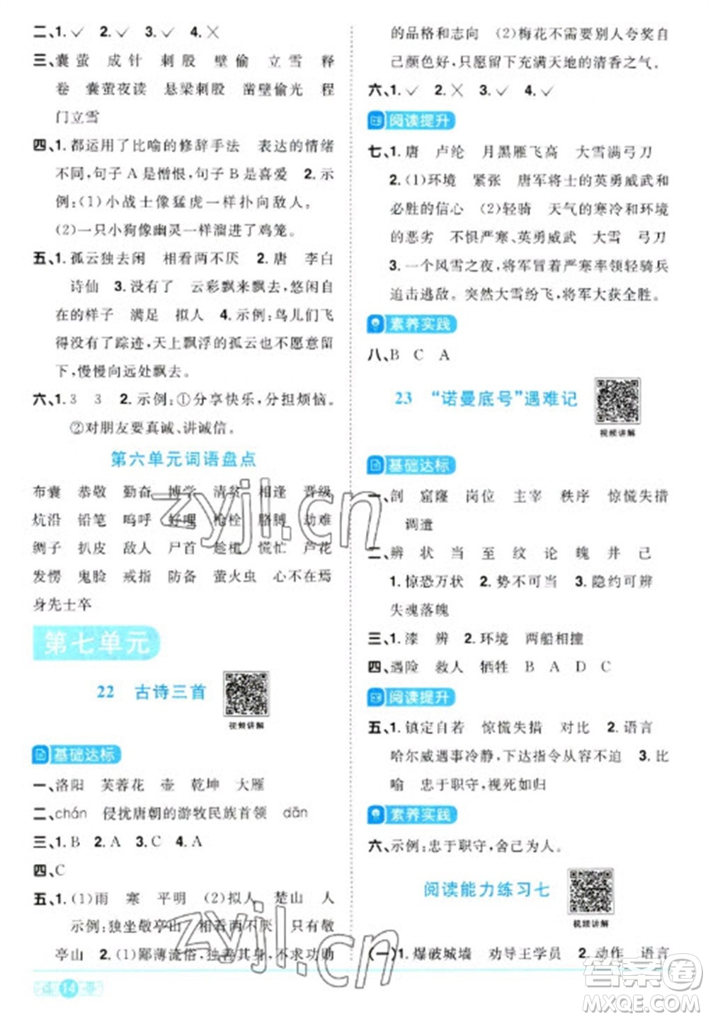 江西教育出版社2023陽光同學(xué)課時優(yōu)化作業(yè)四年級語文下冊人教版浙江專版參考答案