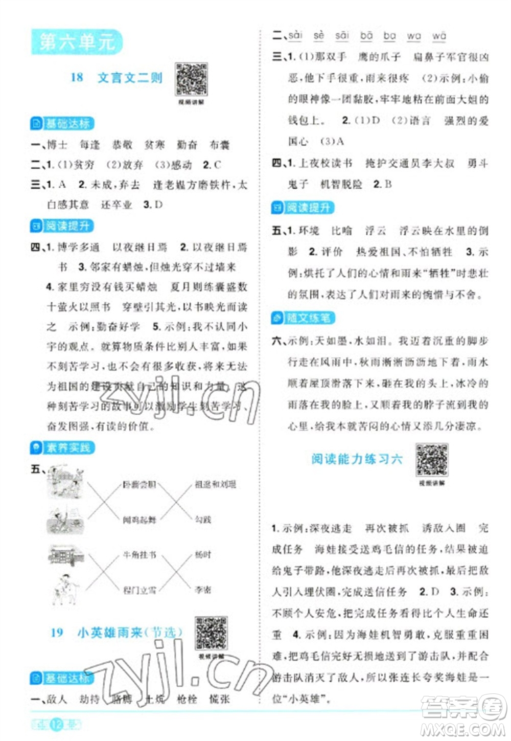 江西教育出版社2023陽光同學(xué)課時優(yōu)化作業(yè)四年級語文下冊人教版浙江專版參考答案