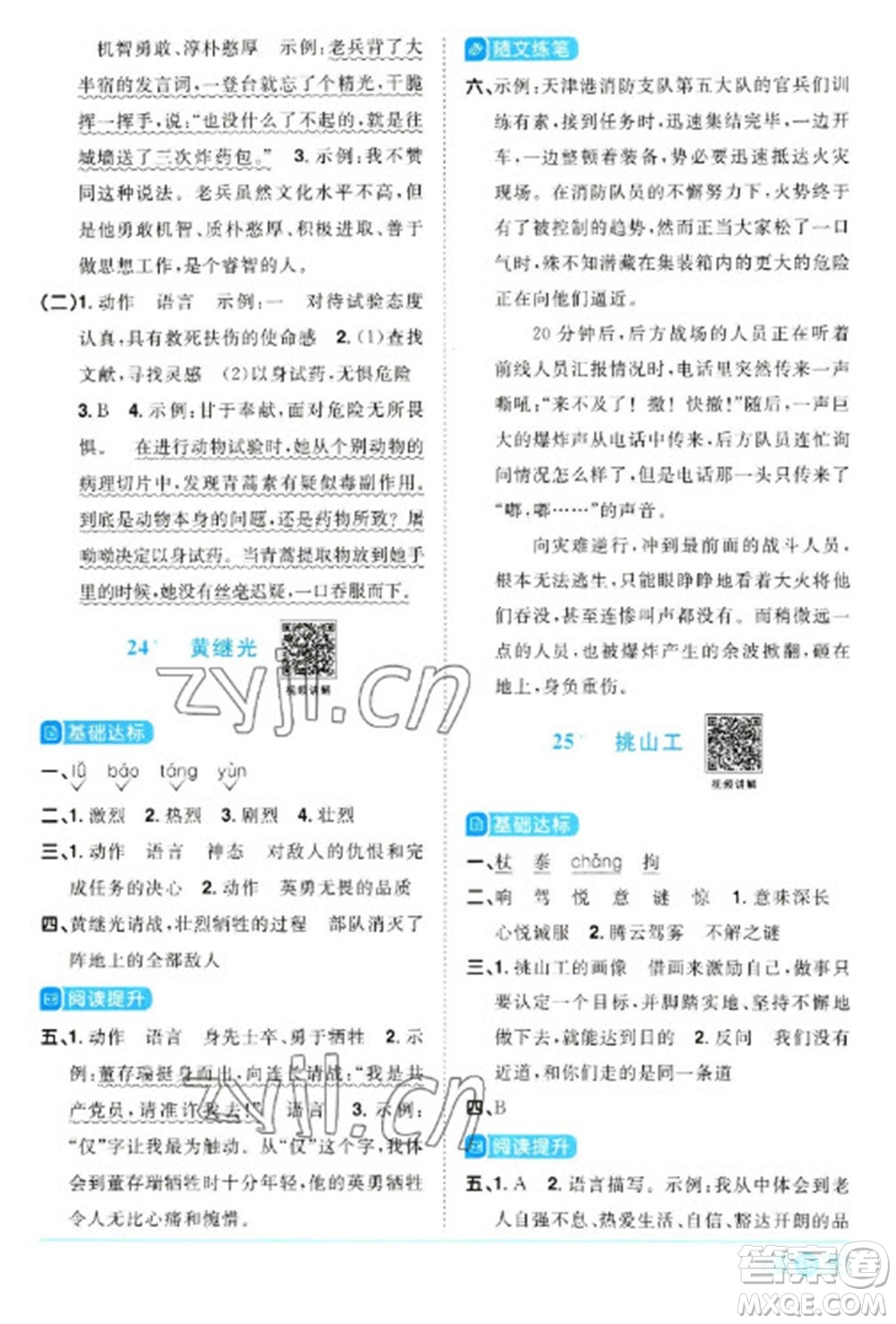 江西教育出版社2023陽光同學(xué)課時優(yōu)化作業(yè)四年級語文下冊人教版浙江專版參考答案