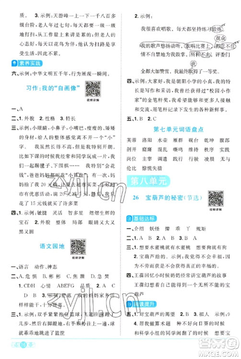 江西教育出版社2023陽光同學(xué)課時優(yōu)化作業(yè)四年級語文下冊人教版浙江專版參考答案