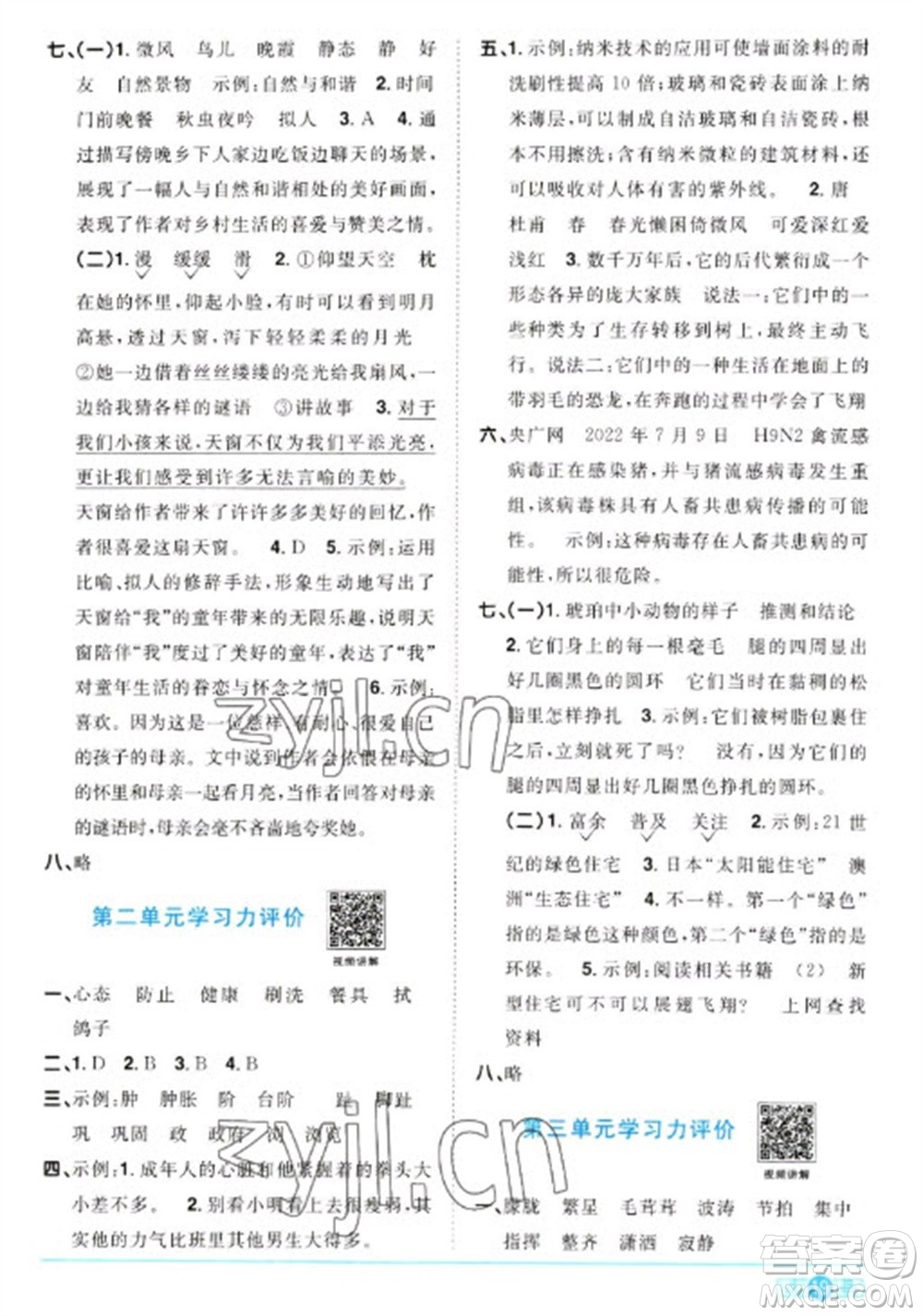 江西教育出版社2023陽光同學(xué)課時優(yōu)化作業(yè)四年級語文下冊人教版浙江專版參考答案