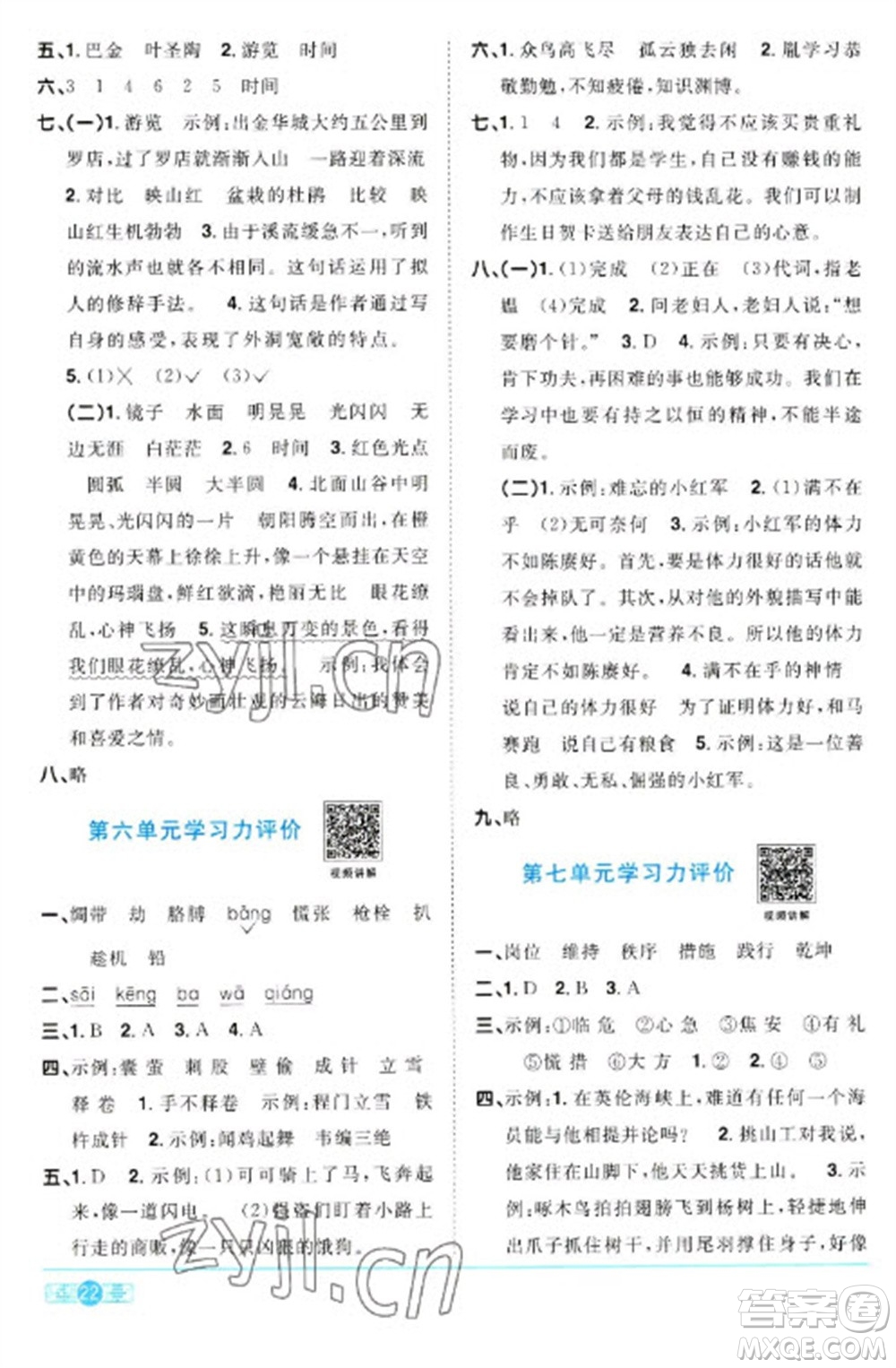 江西教育出版社2023陽光同學(xué)課時優(yōu)化作業(yè)四年級語文下冊人教版浙江專版參考答案