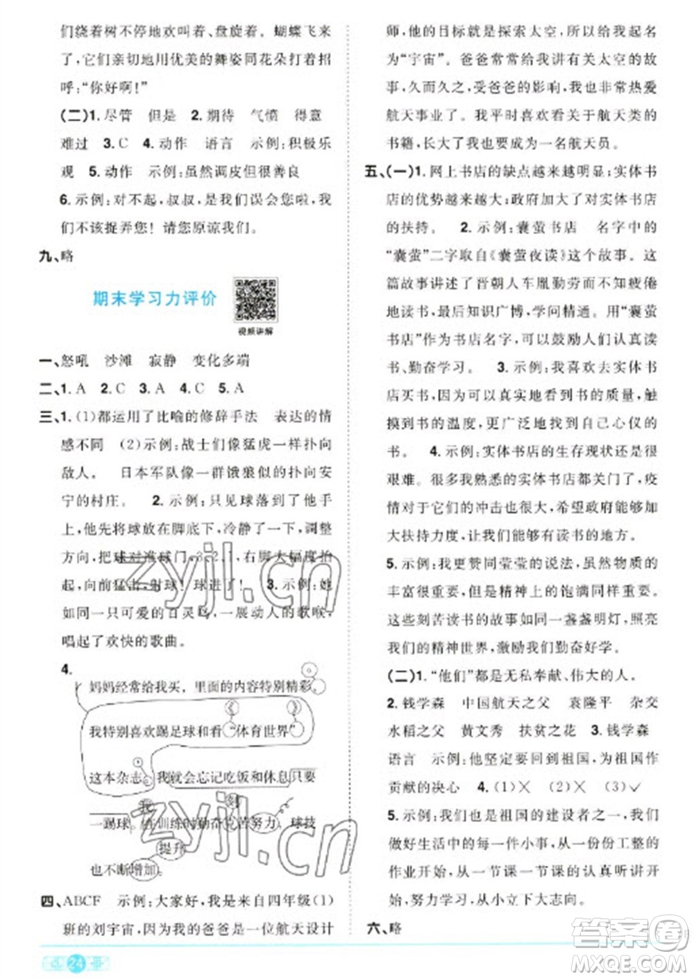 江西教育出版社2023陽光同學(xué)課時優(yōu)化作業(yè)四年級語文下冊人教版浙江專版參考答案