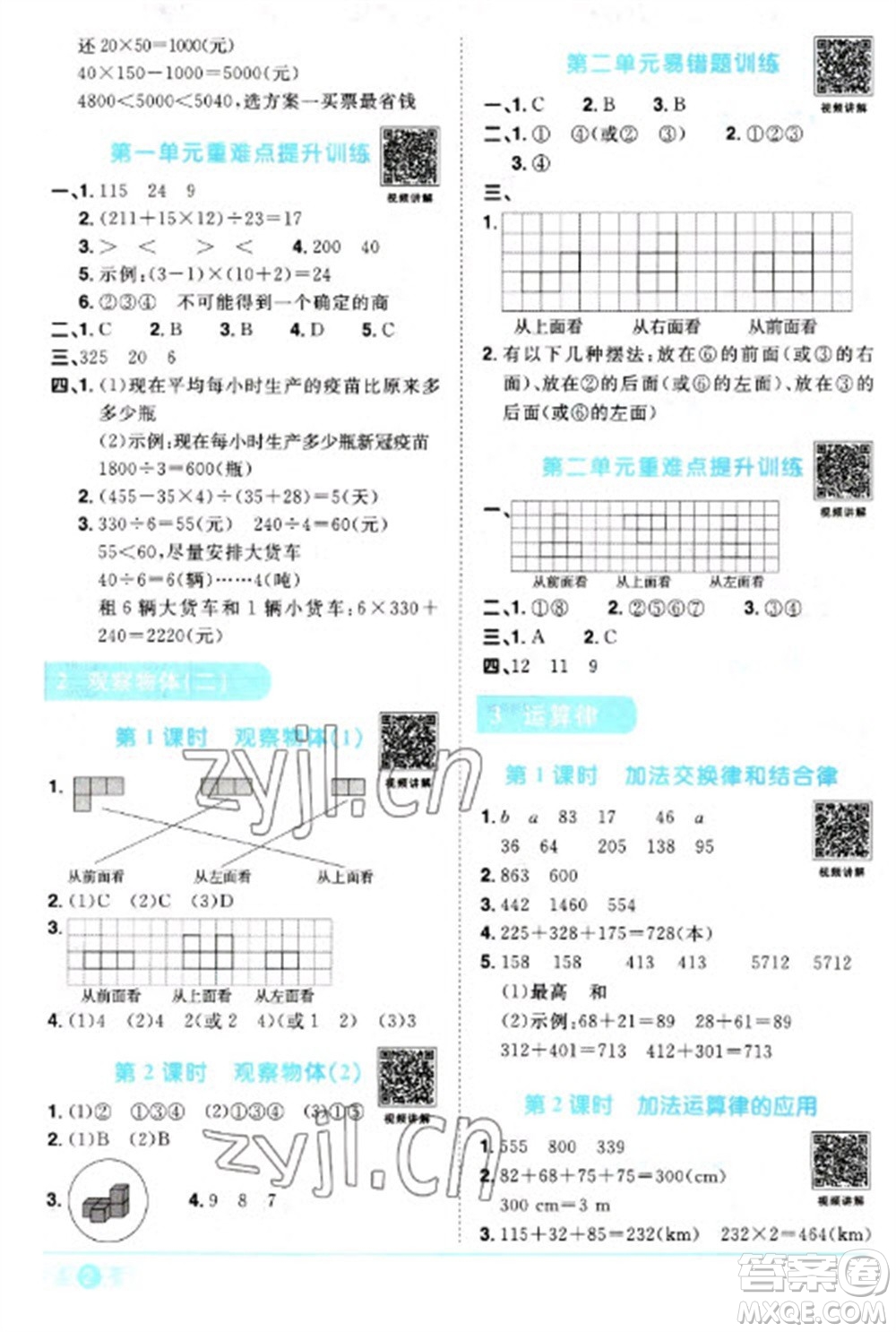 江西教育出版社2023陽光同學(xué)課時(shí)優(yōu)化作業(yè)四年級數(shù)學(xué)下冊人教版參考答案