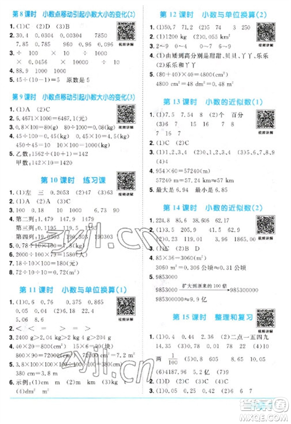 江西教育出版社2023陽光同學(xué)課時(shí)優(yōu)化作業(yè)四年級數(shù)學(xué)下冊人教版參考答案