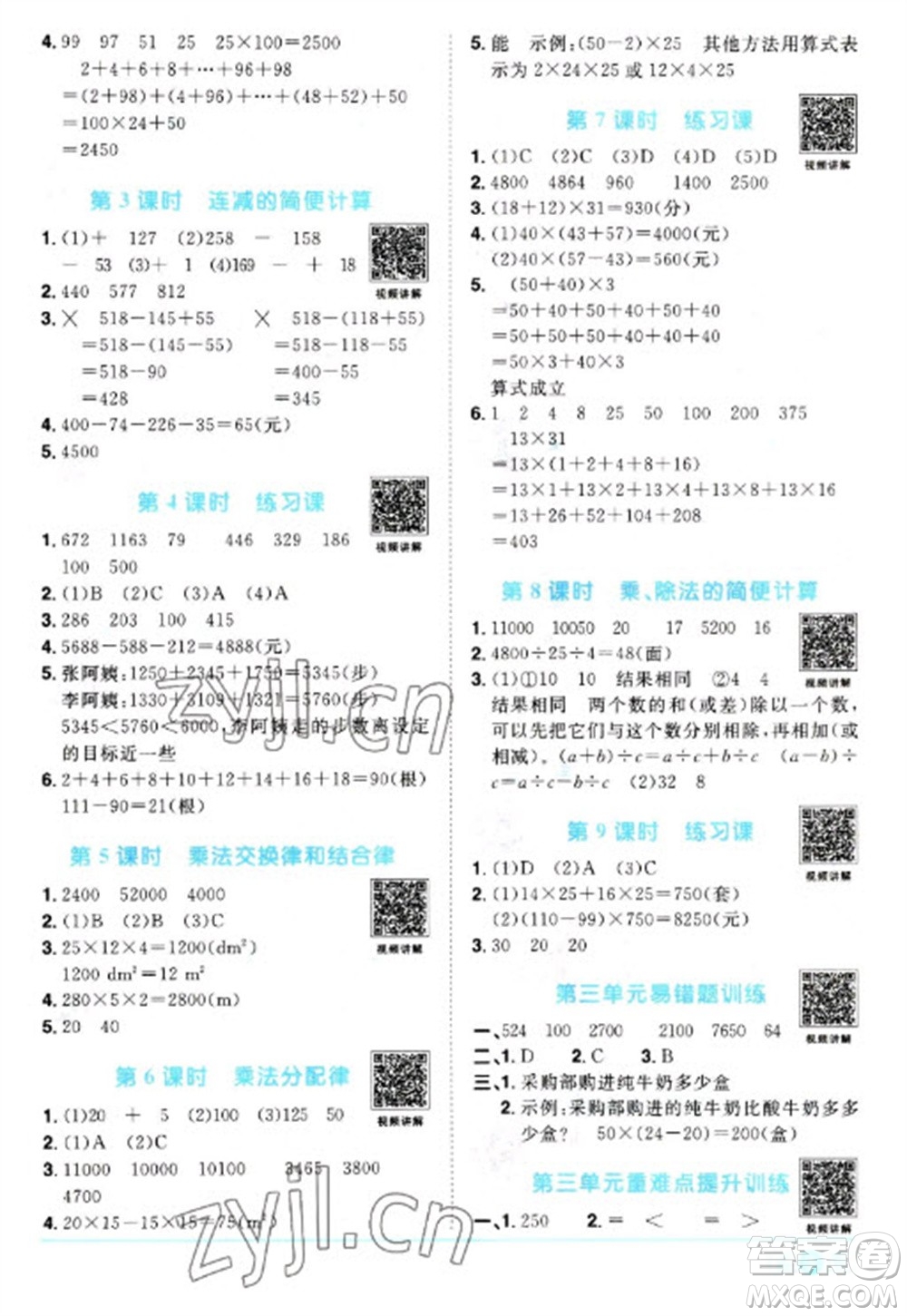 江西教育出版社2023陽光同學(xué)課時(shí)優(yōu)化作業(yè)四年級數(shù)學(xué)下冊人教版參考答案