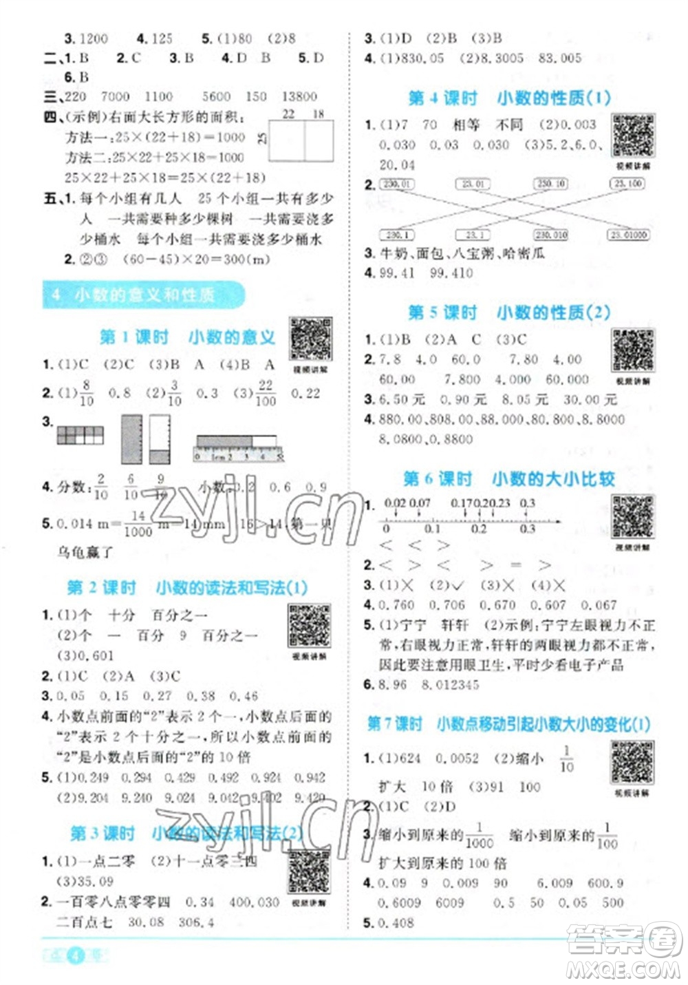 江西教育出版社2023陽光同學(xué)課時(shí)優(yōu)化作業(yè)四年級數(shù)學(xué)下冊人教版參考答案