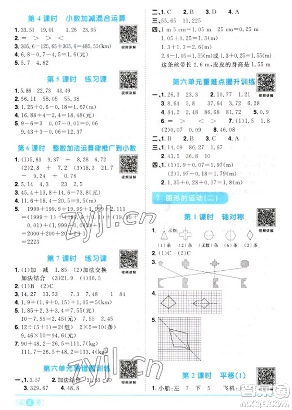 江西教育出版社2023陽光同學(xué)課時(shí)優(yōu)化作業(yè)四年級數(shù)學(xué)下冊人教版參考答案