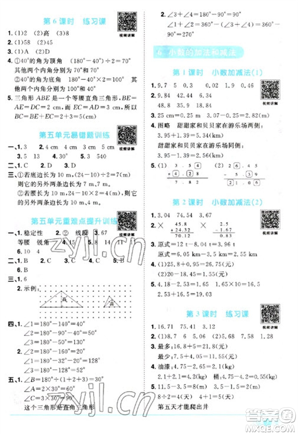 江西教育出版社2023陽光同學(xué)課時(shí)優(yōu)化作業(yè)四年級數(shù)學(xué)下冊人教版參考答案