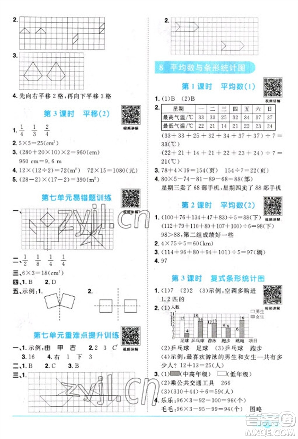 江西教育出版社2023陽光同學(xué)課時(shí)優(yōu)化作業(yè)四年級數(shù)學(xué)下冊人教版參考答案