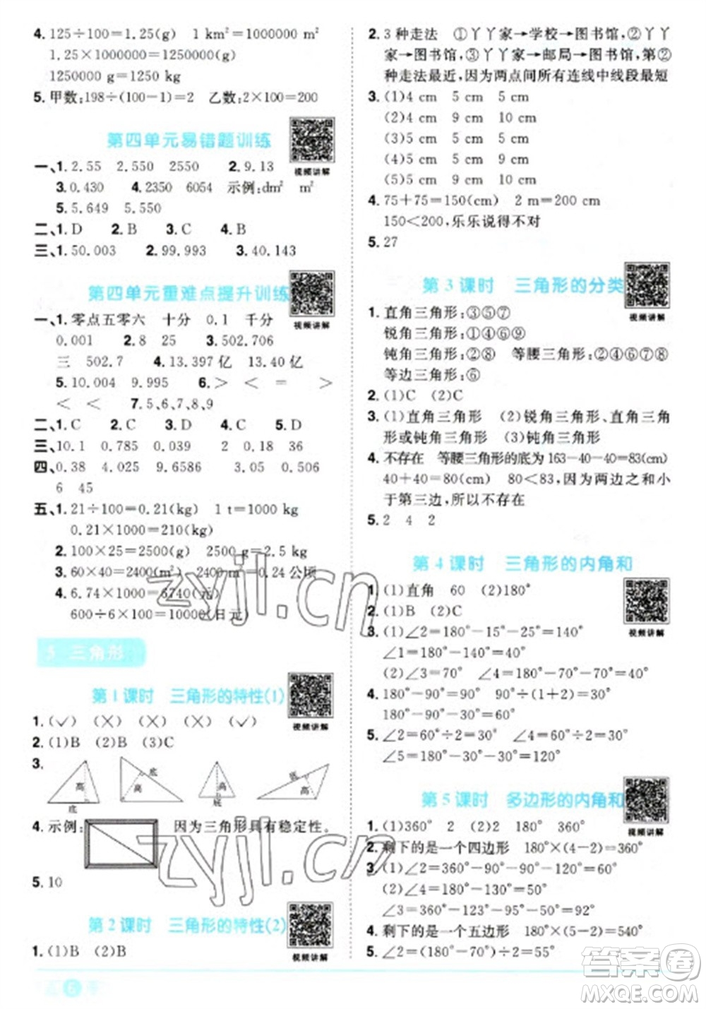 江西教育出版社2023陽光同學(xué)課時(shí)優(yōu)化作業(yè)四年級數(shù)學(xué)下冊人教版參考答案