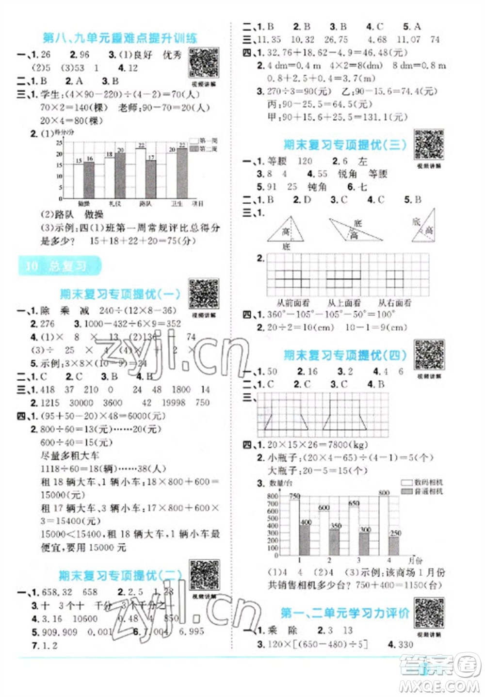 江西教育出版社2023陽光同學(xué)課時(shí)優(yōu)化作業(yè)四年級數(shù)學(xué)下冊人教版參考答案