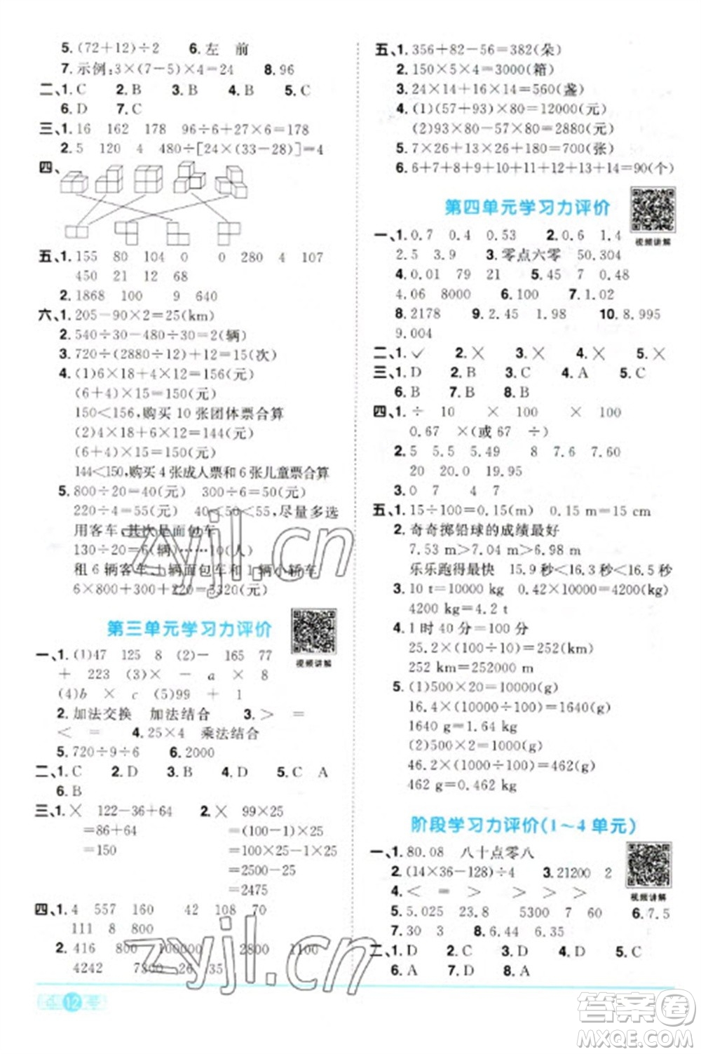 江西教育出版社2023陽光同學(xué)課時(shí)優(yōu)化作業(yè)四年級數(shù)學(xué)下冊人教版參考答案