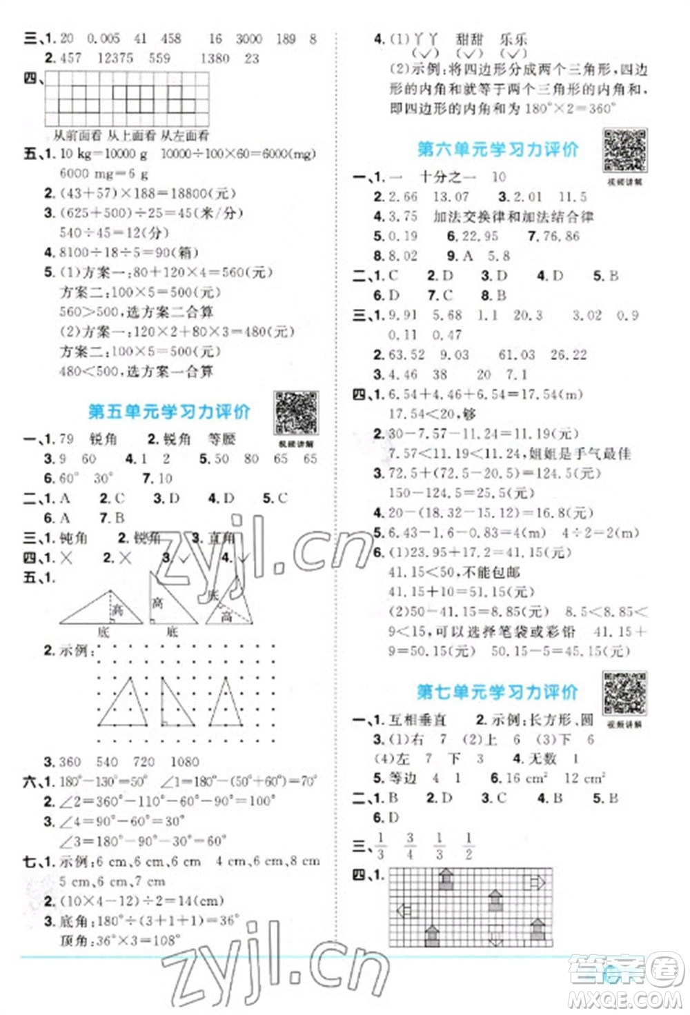 江西教育出版社2023陽光同學(xué)課時(shí)優(yōu)化作業(yè)四年級數(shù)學(xué)下冊人教版參考答案