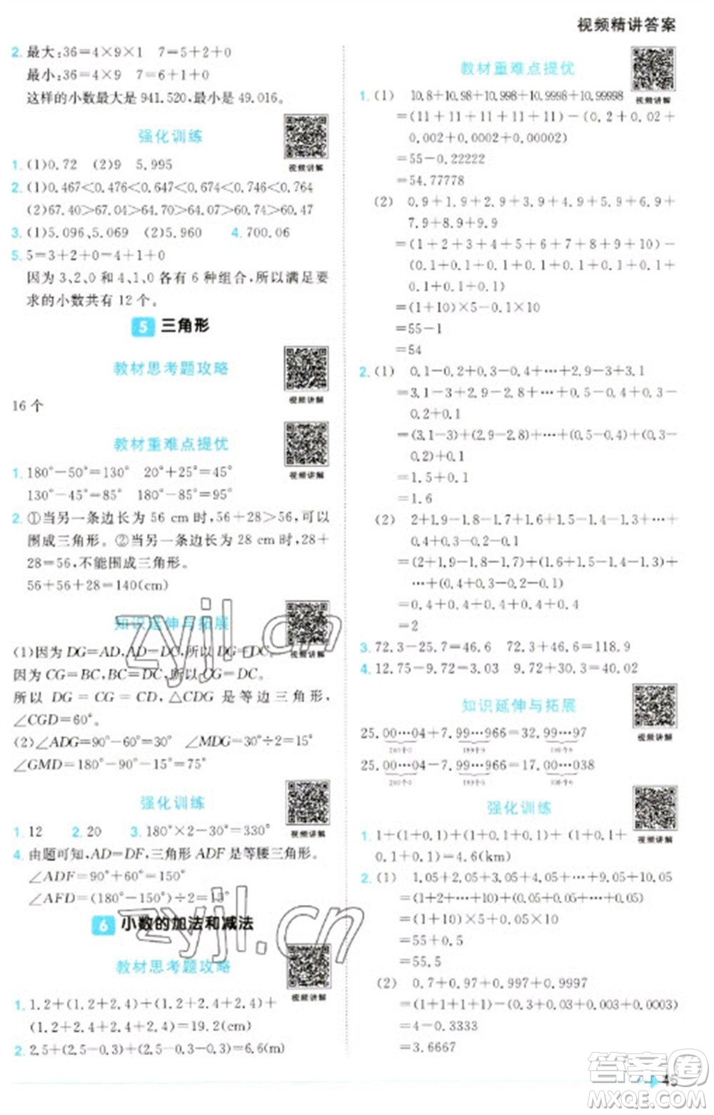 江西教育出版社2023陽光同學(xué)課時(shí)優(yōu)化作業(yè)四年級數(shù)學(xué)下冊人教版參考答案