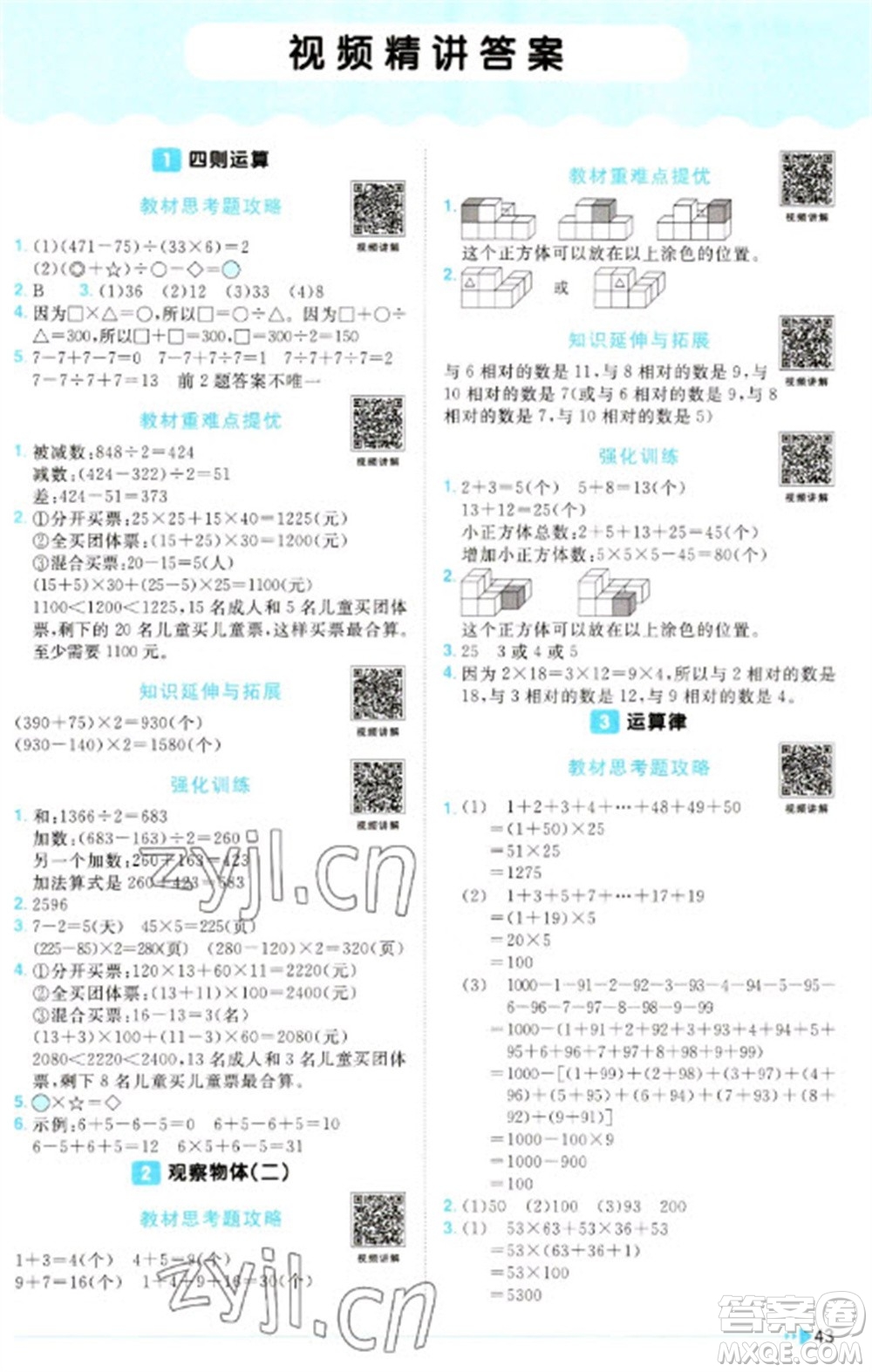 江西教育出版社2023陽光同學(xué)課時(shí)優(yōu)化作業(yè)四年級數(shù)學(xué)下冊人教版參考答案