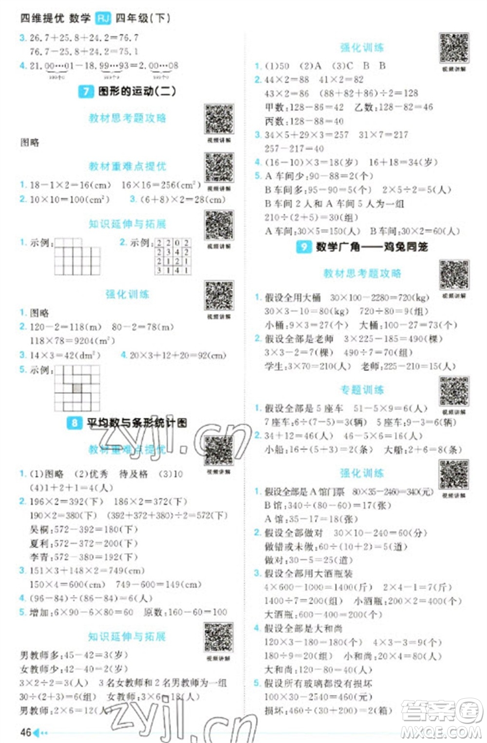 江西教育出版社2023陽光同學(xué)課時(shí)優(yōu)化作業(yè)四年級數(shù)學(xué)下冊人教版參考答案