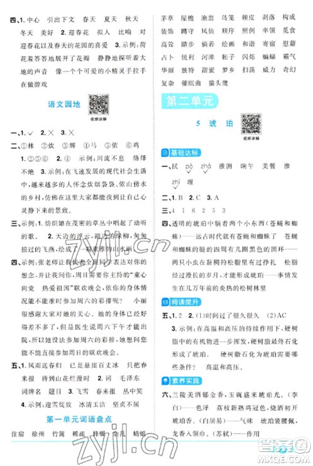 江西教育出版社2023陽光同學(xué)課時(shí)優(yōu)化作業(yè)四年級語文下冊人教版參考答案