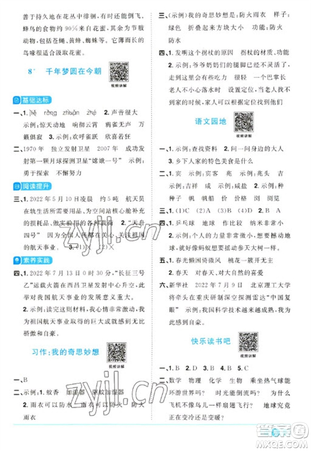 江西教育出版社2023陽光同學(xué)課時(shí)優(yōu)化作業(yè)四年級語文下冊人教版參考答案