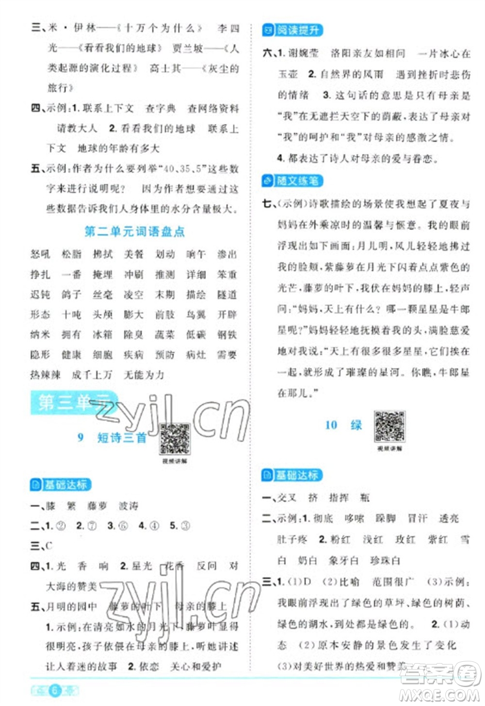 江西教育出版社2023陽光同學(xué)課時(shí)優(yōu)化作業(yè)四年級語文下冊人教版參考答案