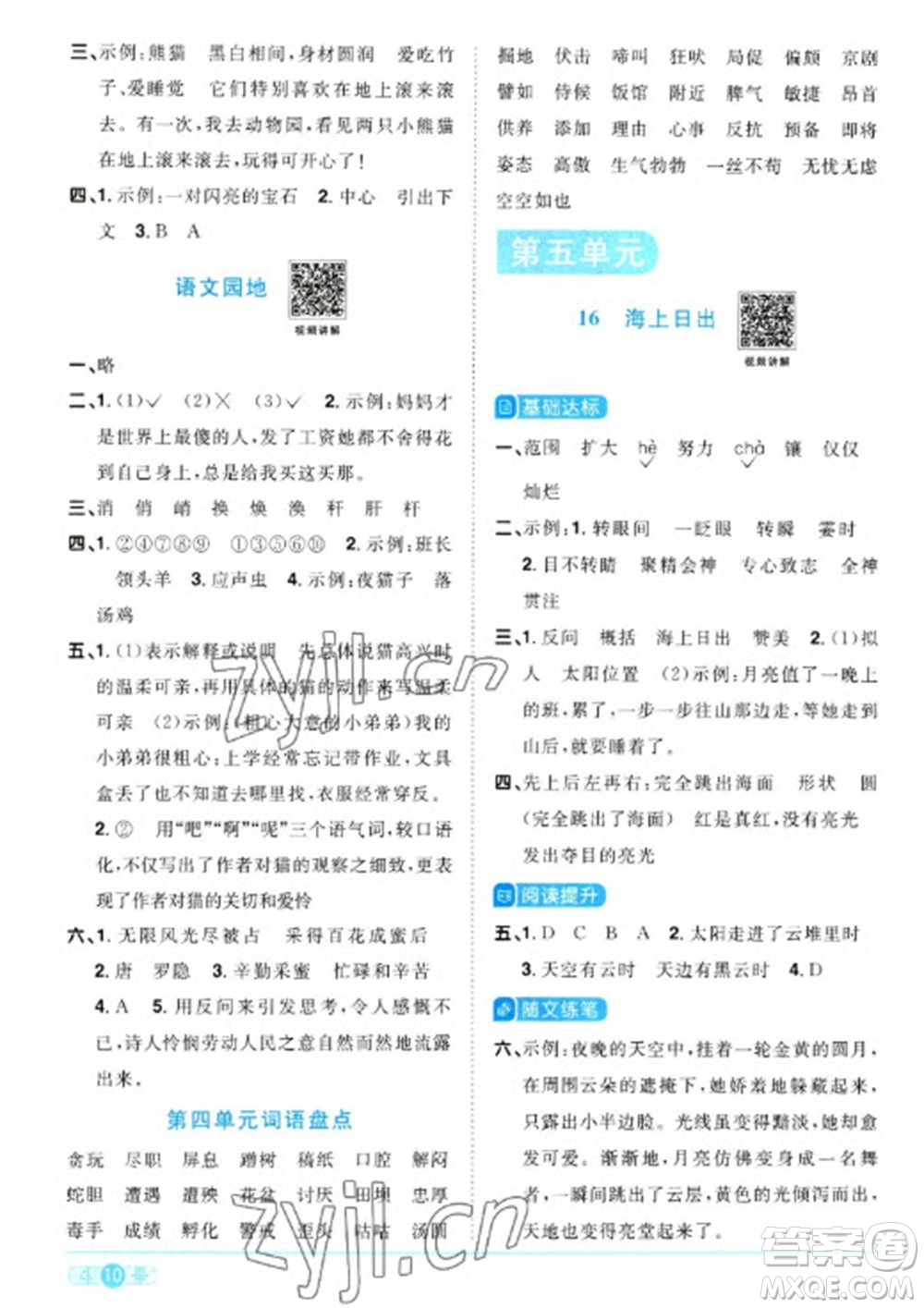 江西教育出版社2023陽光同學(xué)課時(shí)優(yōu)化作業(yè)四年級語文下冊人教版參考答案