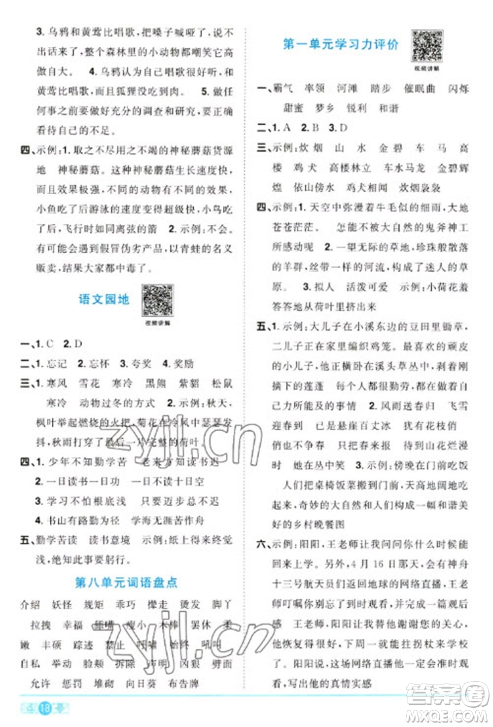 江西教育出版社2023陽光同學(xué)課時(shí)優(yōu)化作業(yè)四年級語文下冊人教版參考答案