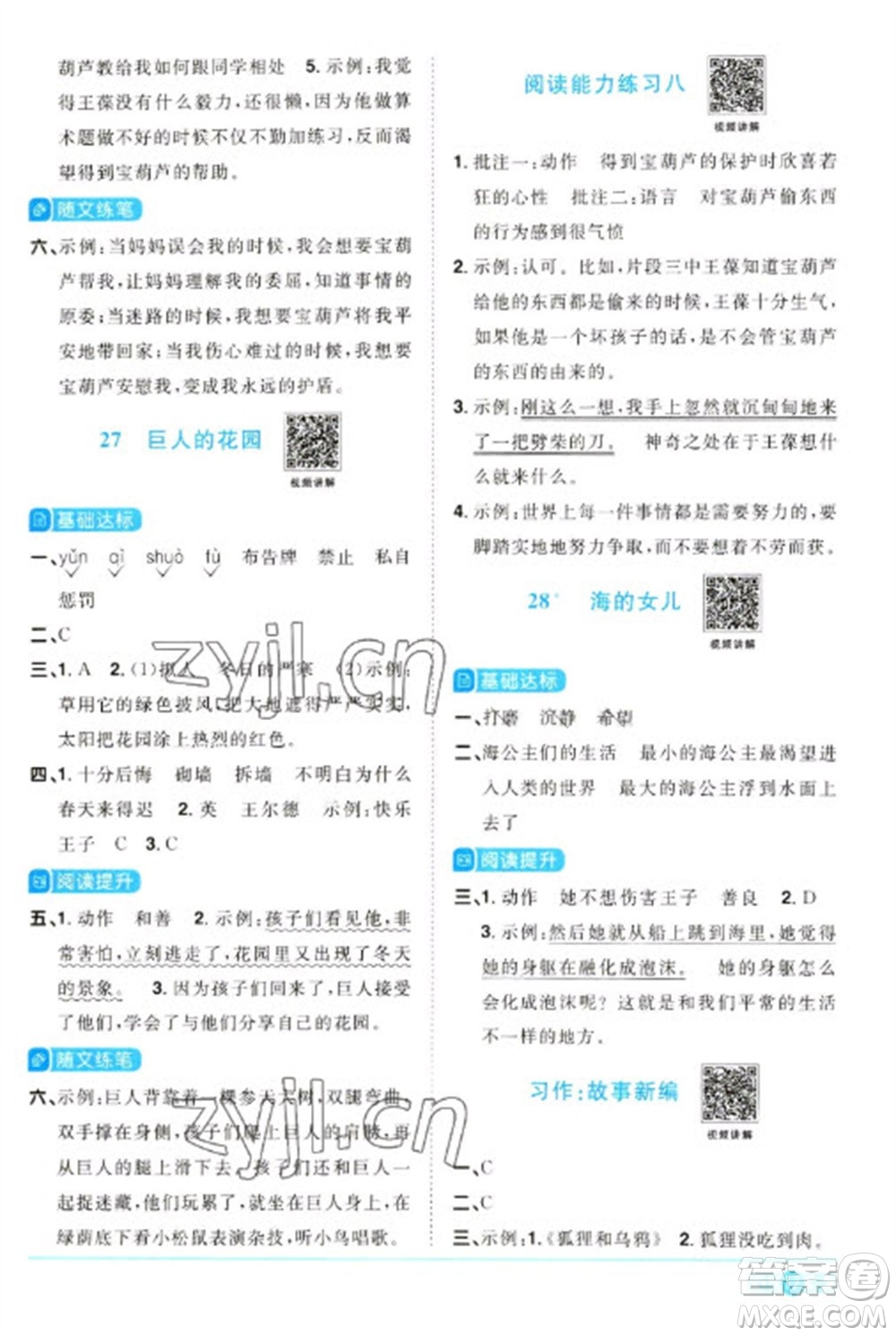 江西教育出版社2023陽光同學(xué)課時(shí)優(yōu)化作業(yè)四年級語文下冊人教版參考答案