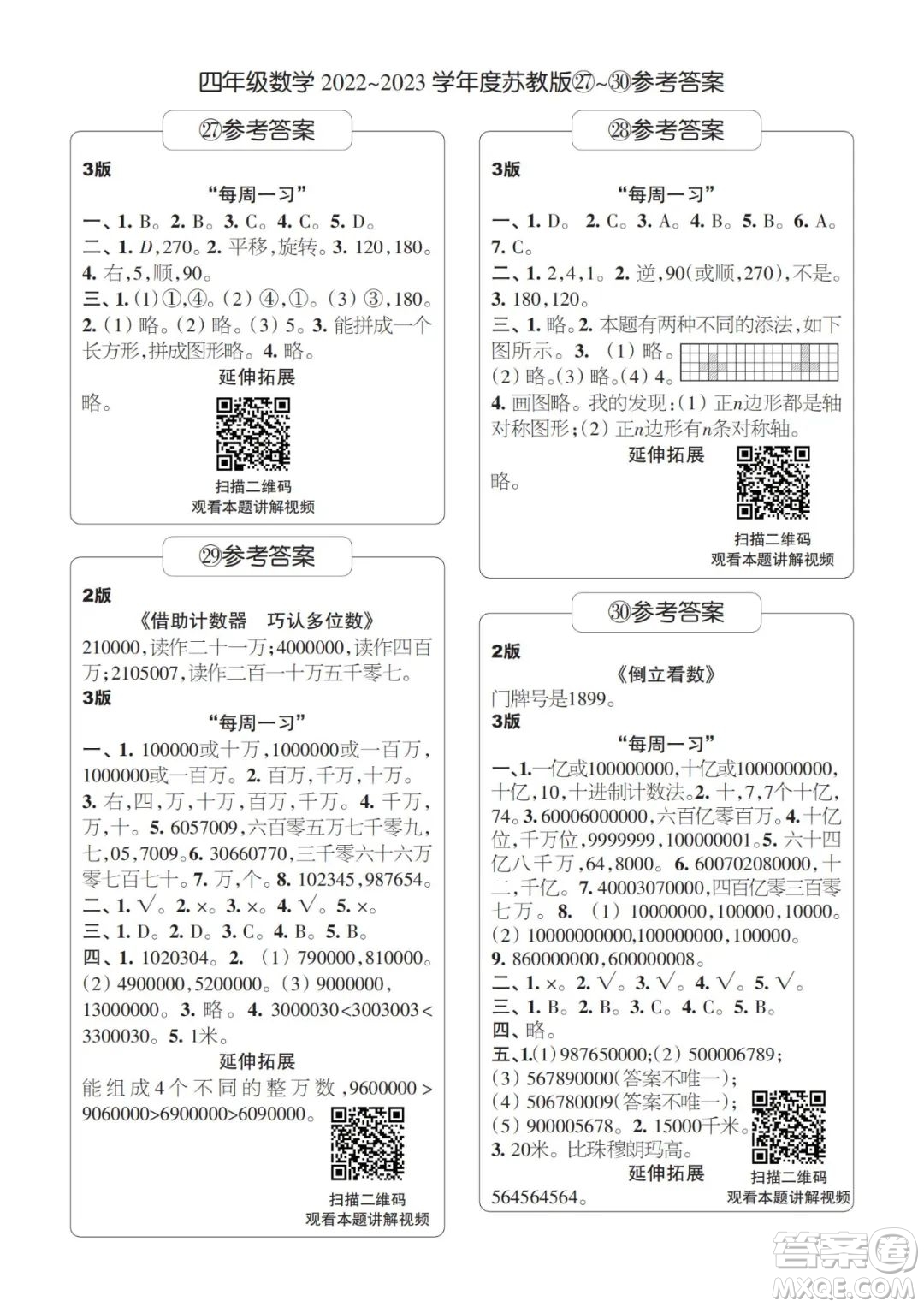 時代學(xué)習(xí)報數(shù)學(xué)周刊四年級2022-2023學(xué)年度蘇教版第27-30期答案