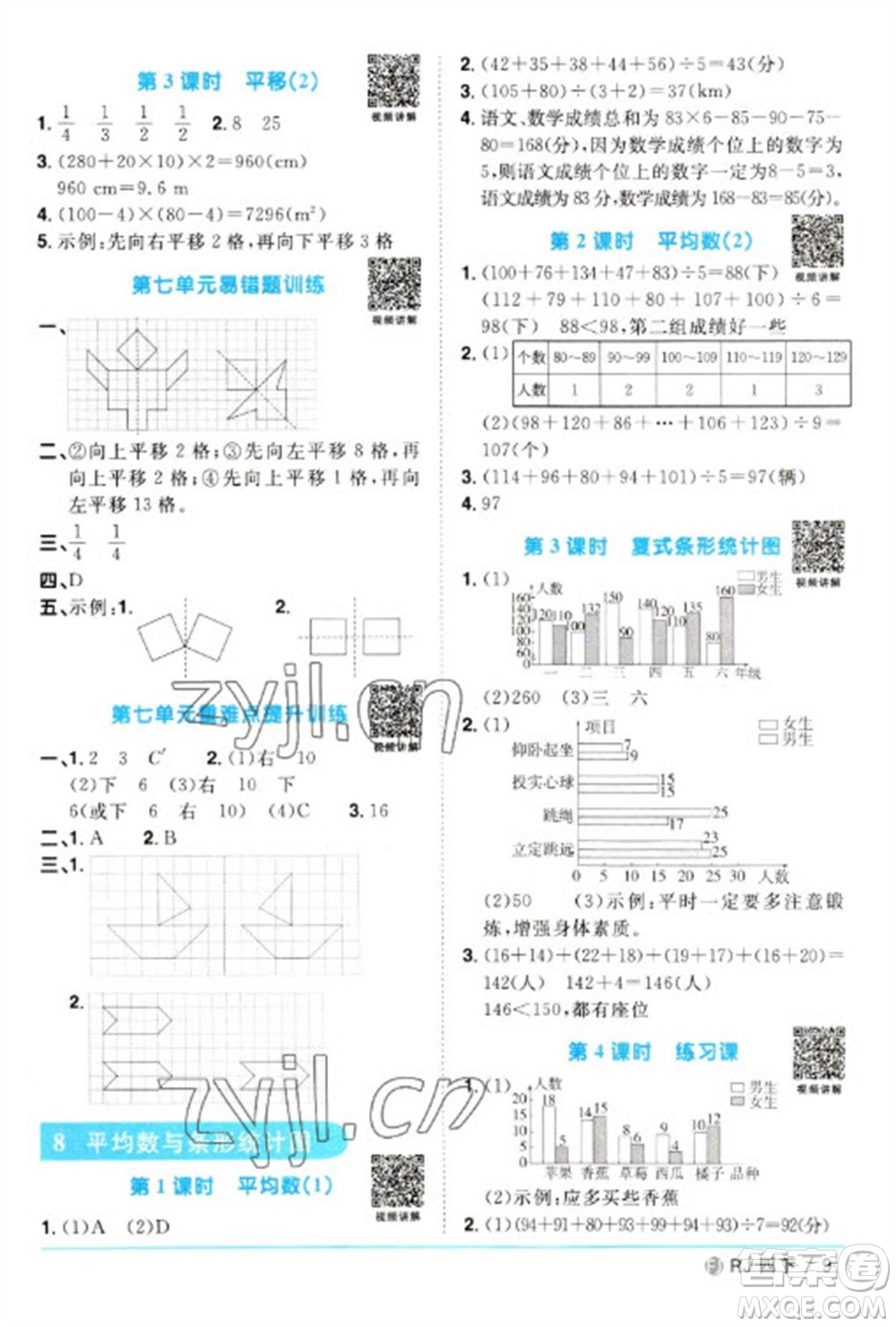 福建少年兒童出版社2023陽光同學(xué)課時優(yōu)化作業(yè)四年級數(shù)學(xué)下冊人教版福建專版參考答案