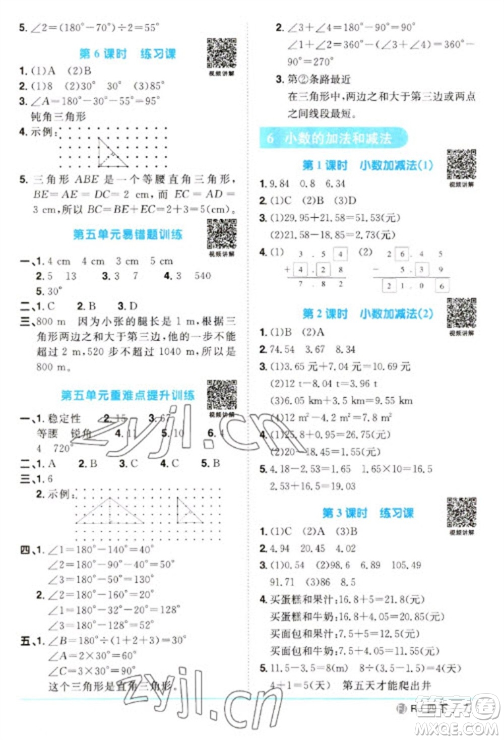 福建少年兒童出版社2023陽光同學(xué)課時優(yōu)化作業(yè)四年級數(shù)學(xué)下冊人教版福建專版參考答案