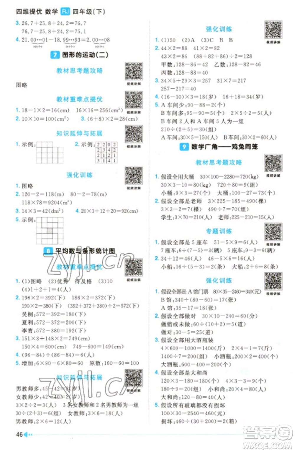 福建少年兒童出版社2023陽光同學(xué)課時優(yōu)化作業(yè)四年級數(shù)學(xué)下冊人教版福建專版參考答案