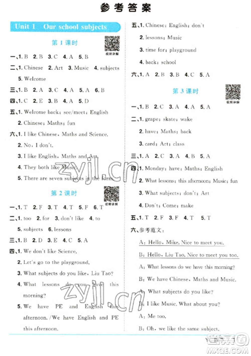 江西教育出版社2023陽光同學(xué)課時優(yōu)化作業(yè)四年級英語下冊譯林版參考答案