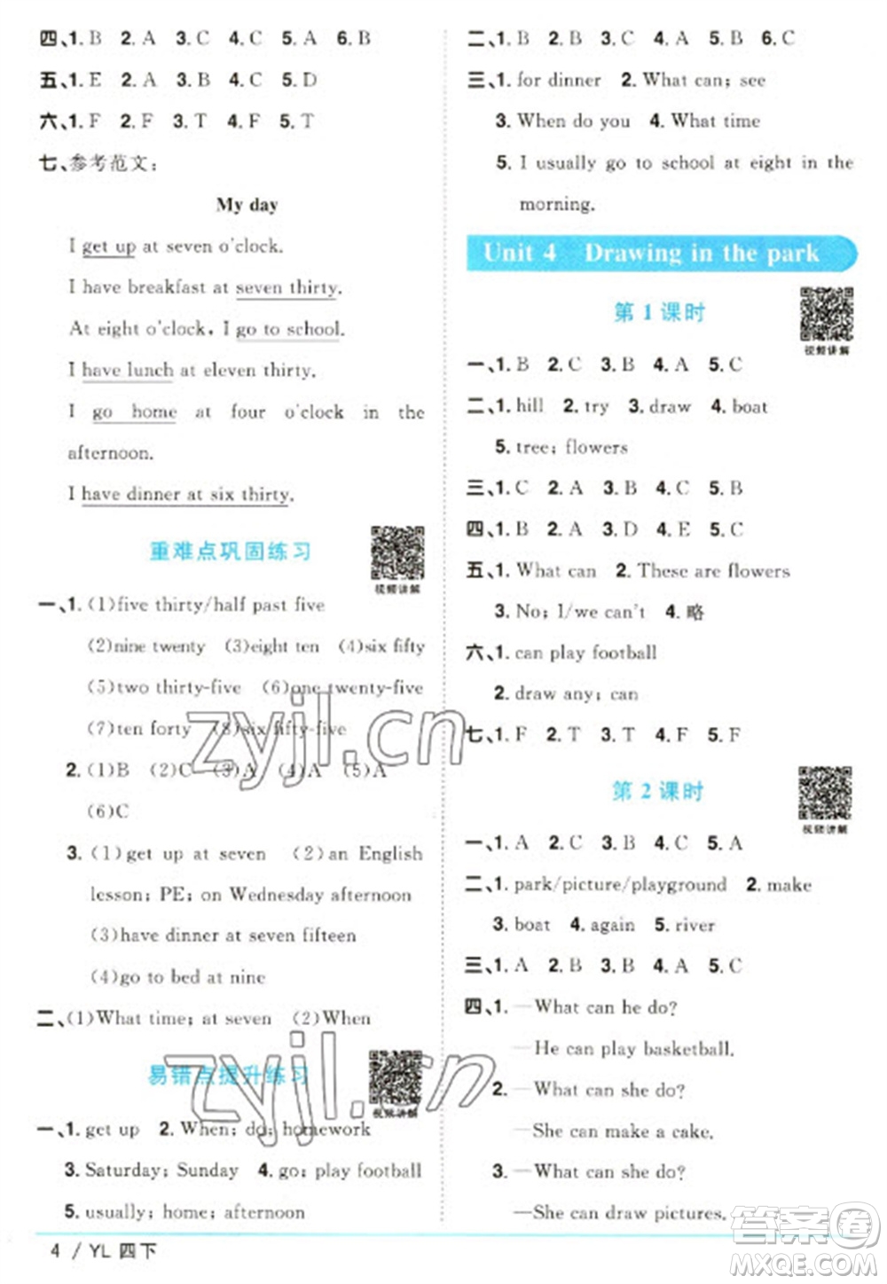 江西教育出版社2023陽光同學(xué)課時優(yōu)化作業(yè)四年級英語下冊譯林版參考答案