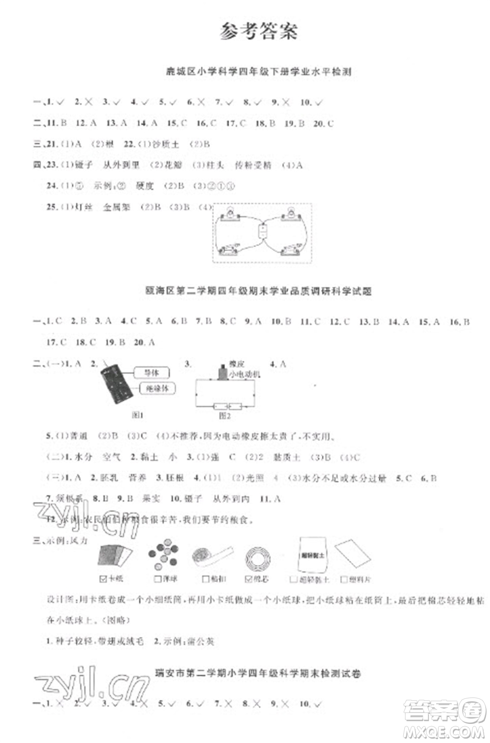 江西教育出版社2023陽光同學課時優(yōu)化作業(yè)四年級科學下冊教科版參考答案