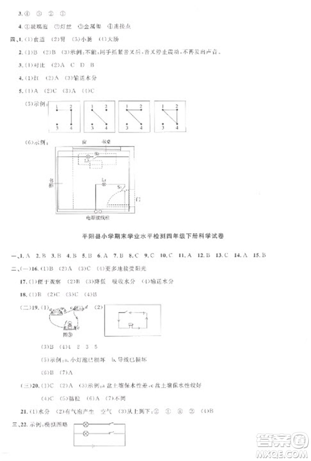 江西教育出版社2023陽光同學課時優(yōu)化作業(yè)四年級科學下冊教科版參考答案