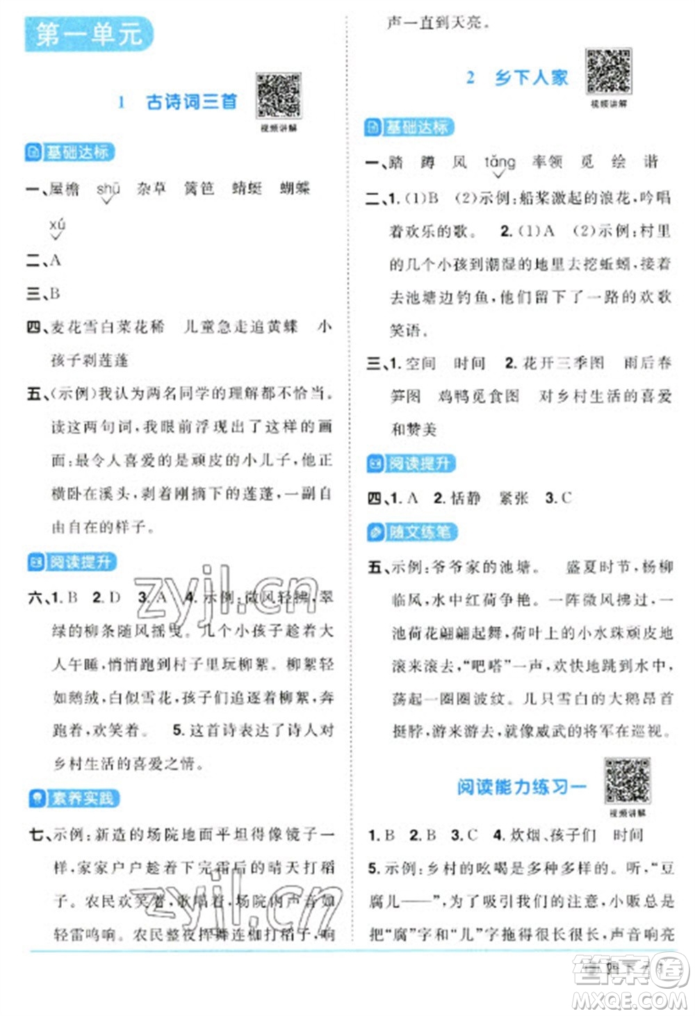 福建少年兒童出版社2023陽光同學(xué)課時優(yōu)化作業(yè)四年級語文下冊人教版福建專版參考答案