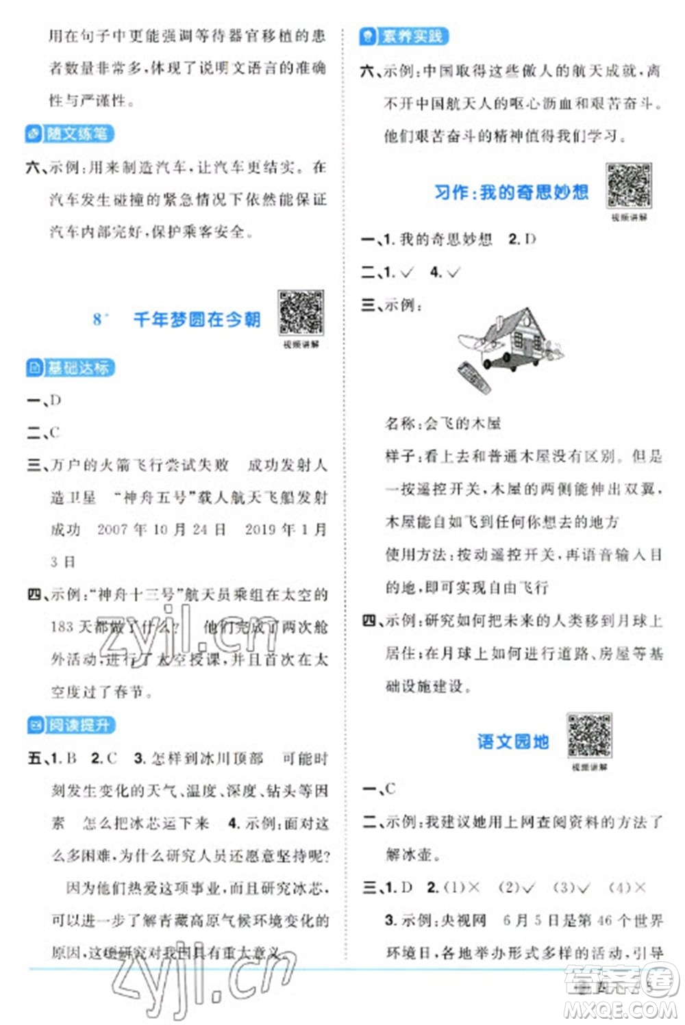 福建少年兒童出版社2023陽光同學(xué)課時優(yōu)化作業(yè)四年級語文下冊人教版福建專版參考答案