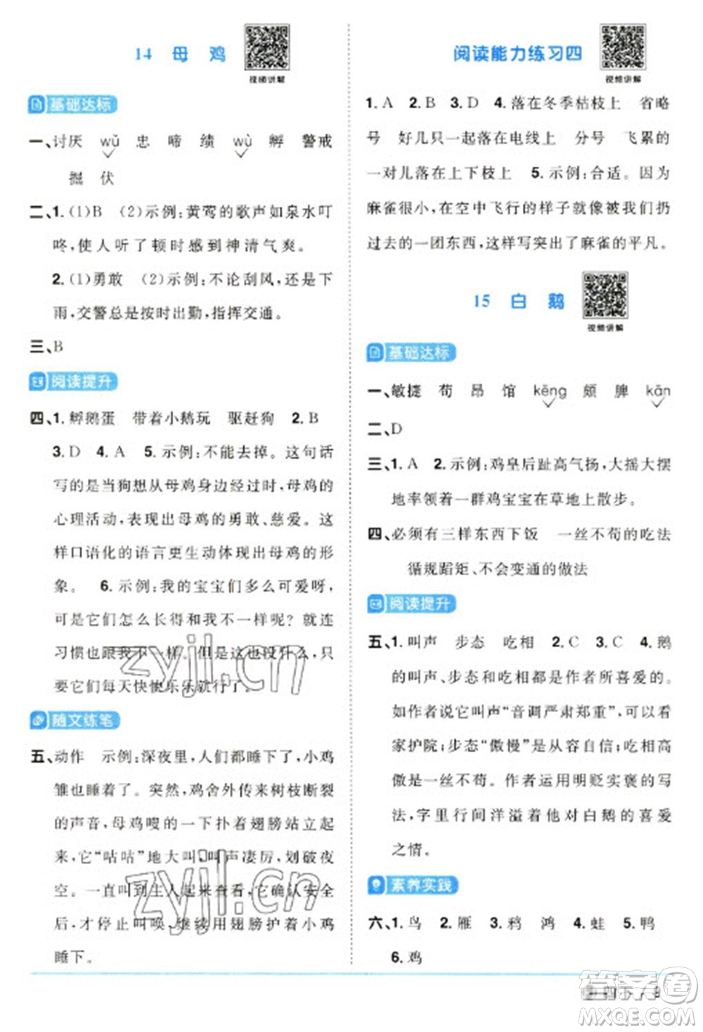 福建少年兒童出版社2023陽光同學(xué)課時優(yōu)化作業(yè)四年級語文下冊人教版福建專版參考答案