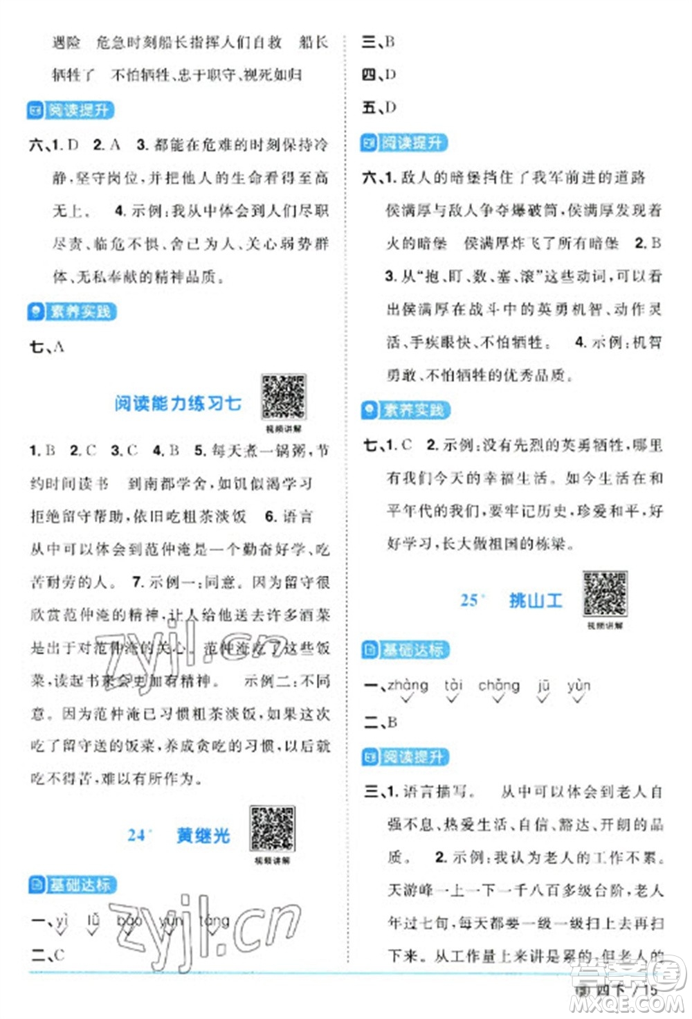 福建少年兒童出版社2023陽光同學(xué)課時優(yōu)化作業(yè)四年級語文下冊人教版福建專版參考答案