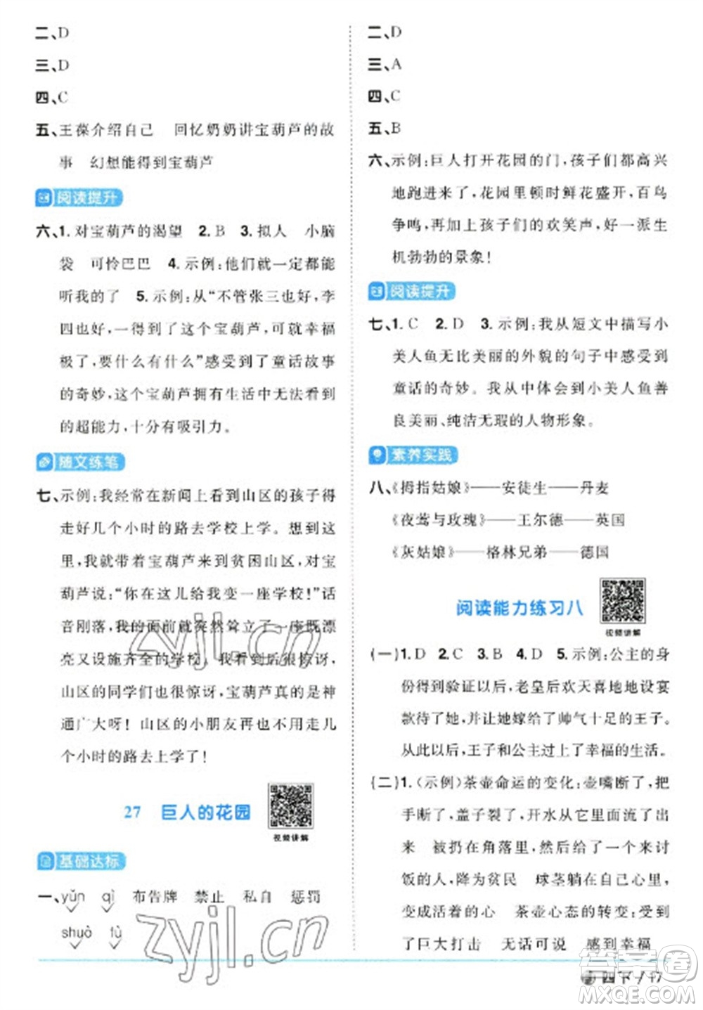 福建少年兒童出版社2023陽光同學(xué)課時優(yōu)化作業(yè)四年級語文下冊人教版福建專版參考答案