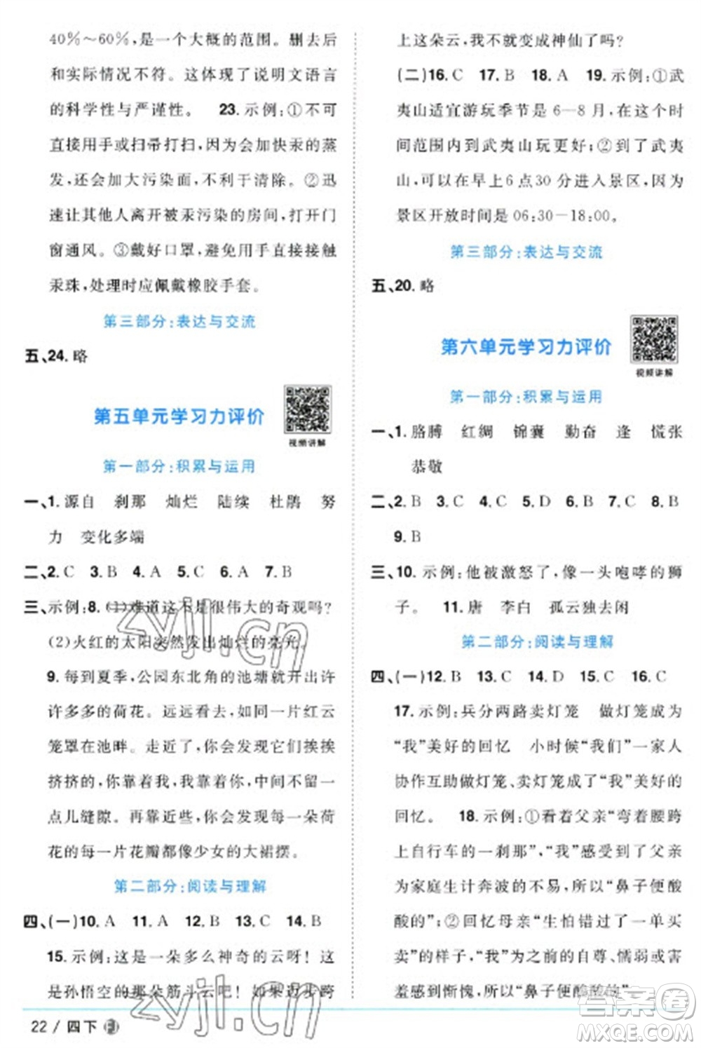 福建少年兒童出版社2023陽光同學(xué)課時優(yōu)化作業(yè)四年級語文下冊人教版福建專版參考答案