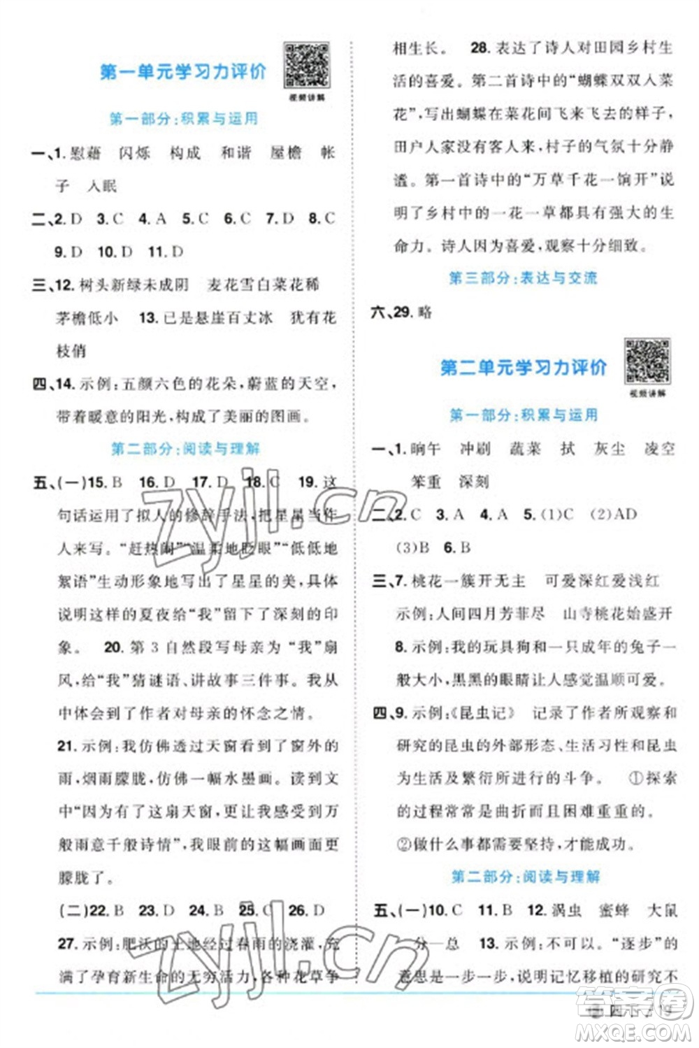 福建少年兒童出版社2023陽光同學(xué)課時優(yōu)化作業(yè)四年級語文下冊人教版福建專版參考答案