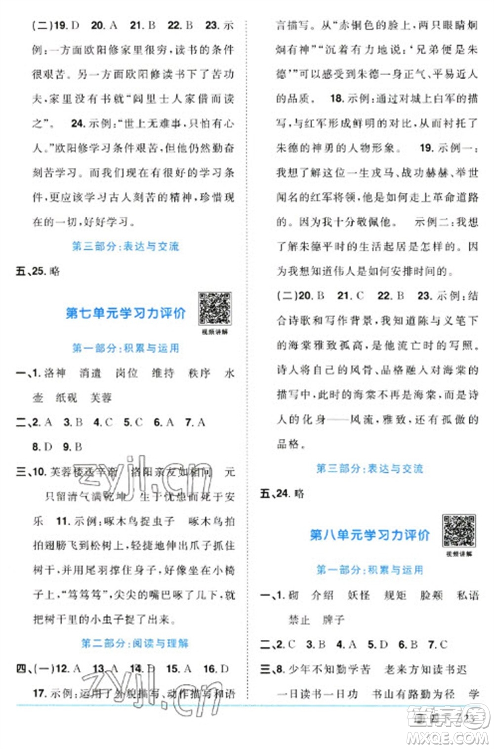 福建少年兒童出版社2023陽光同學(xué)課時優(yōu)化作業(yè)四年級語文下冊人教版福建專版參考答案