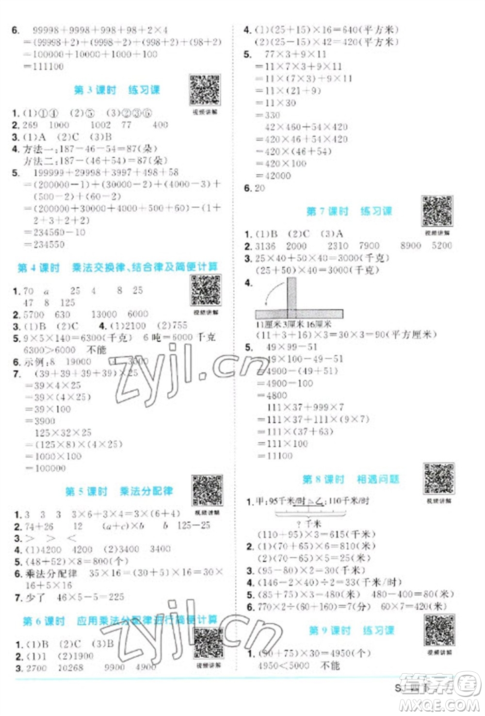 江西教育出版社2023陽(yáng)光同學(xué)課時(shí)優(yōu)化作業(yè)四年級(jí)數(shù)學(xué)下冊(cè)蘇教版參考答案