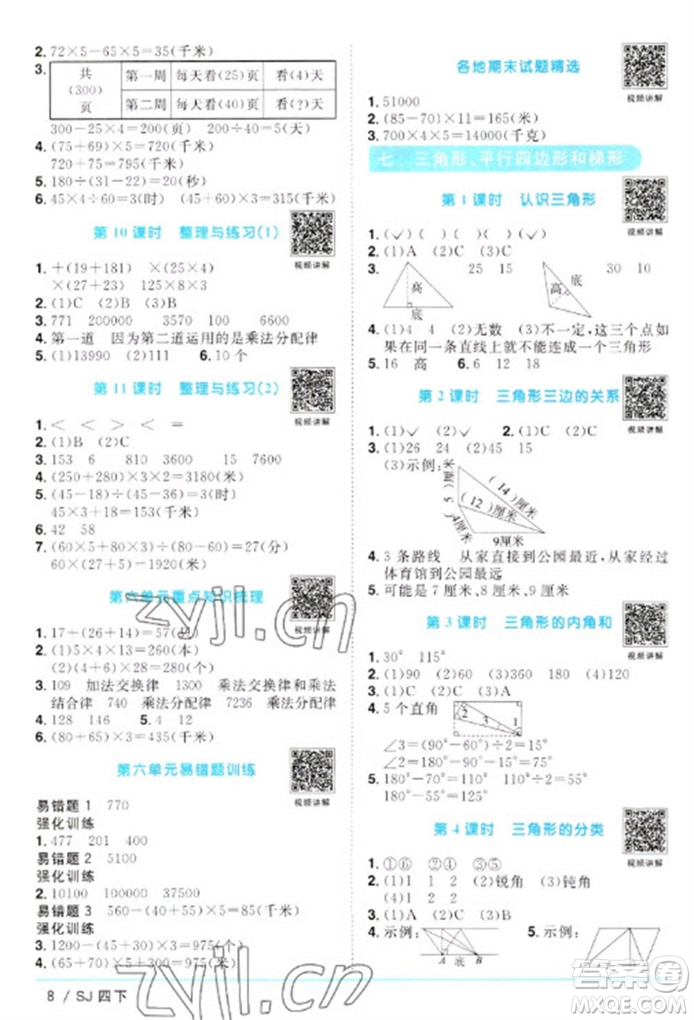 江西教育出版社2023陽(yáng)光同學(xué)課時(shí)優(yōu)化作業(yè)四年級(jí)數(shù)學(xué)下冊(cè)蘇教版參考答案